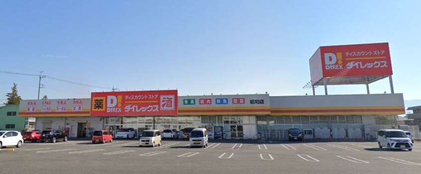 ﾀﾞｲﾚｯｸｽ 昭和店(ショッピングセンター/アウトレットモール)まで1022m カーサ・デ・オゥラ