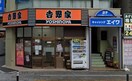 吉野家 甲府駅前店(その他飲食（ファミレスなど）)まで376m ラ・レジダンス・ド・グロワール