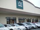 ｱﾏﾉﾊﾟｰｸｽ甲府東店(スーパー)まで878m アンリバー酒折