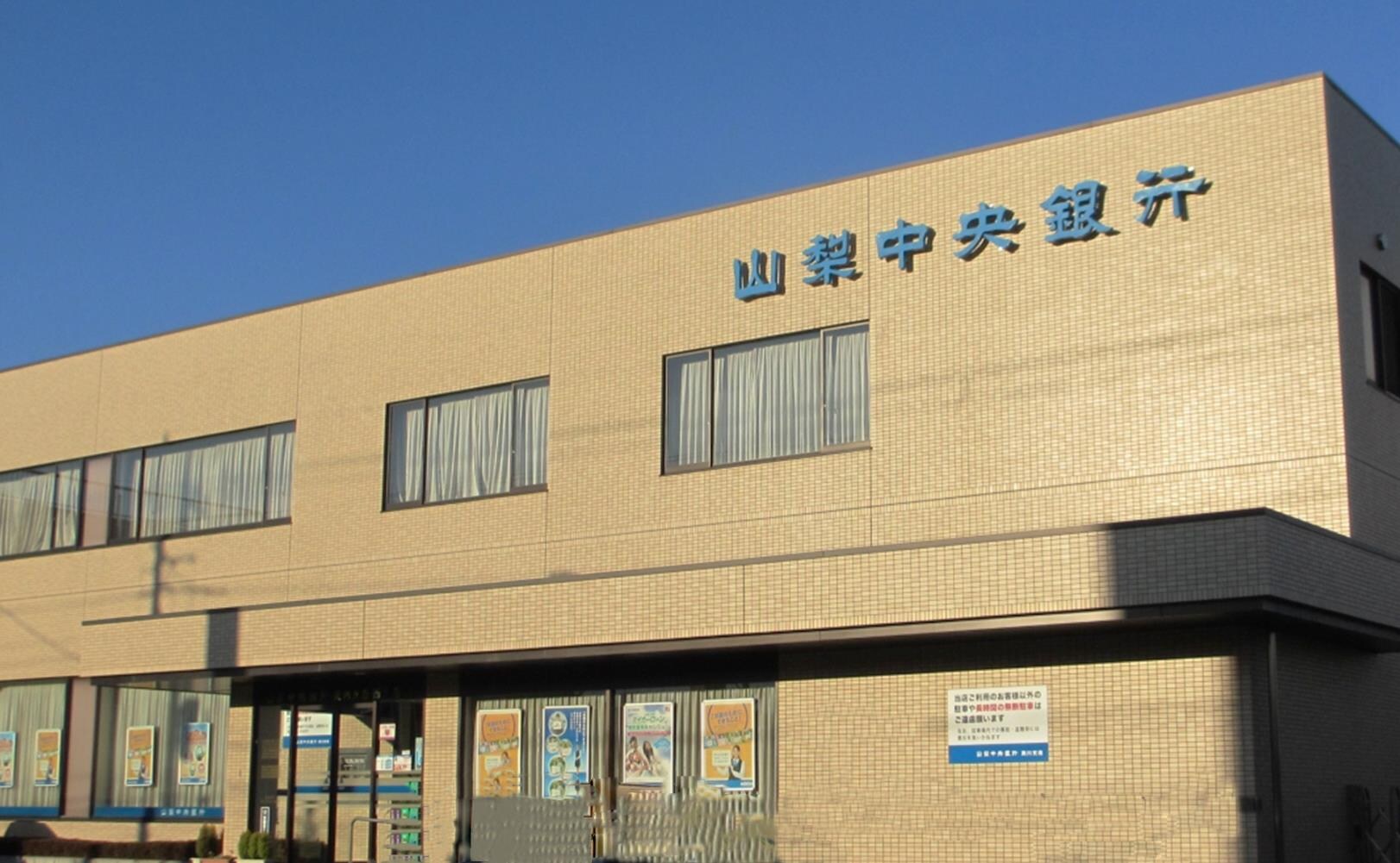 山梨中央銀行貢川支店(銀行)まで833m プラシード　K