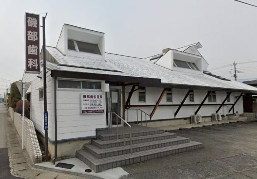 磯部歯科医院(病院)まで583m アメニティ甲府