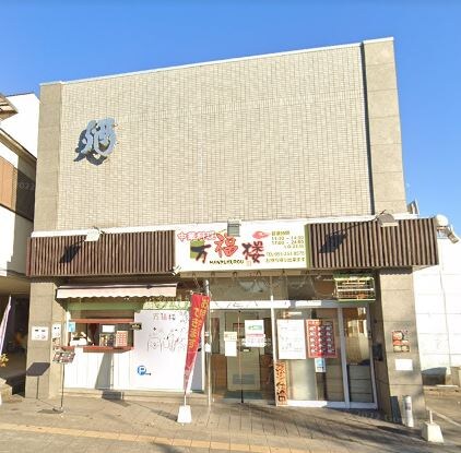 中華料理万福楼(その他飲食（ファミレスなど）)まで980m 第2ガーデンハイツ