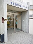 中小河原ひろｸﾘﾆｯｸ(病院)まで1324m ディアコート・南 A