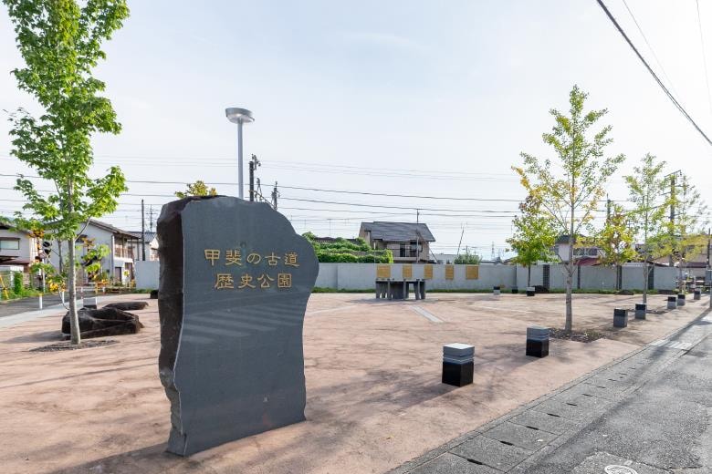甲斐の古道歴史公園(公園)まで1432m ハイツシムラ