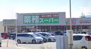 業務ｽｰﾊﾟｰ 甲府湯村店(スーパー)まで1189m アロサール緑ヶ丘 A