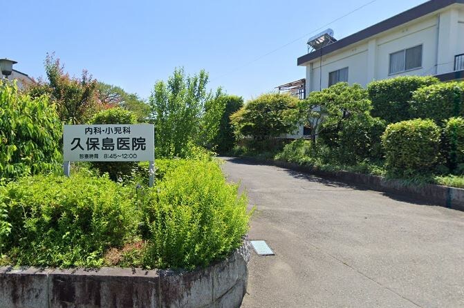 久保島医院(病院)まで488m サニーハウス上今井　A