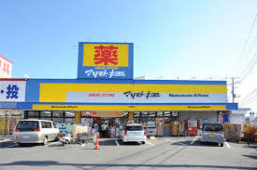 ﾏﾂﾓﾄｷﾖｼ ｾﾚｵ甲府店(ドラッグストア)まで1015m ルミエール武田