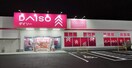 ｻﾞ･ﾀﾞｲｿｰ 石和町河内ｼｮｯﾋﾟﾝｸﾞｾﾝﾀｰ店(スーパー)まで1349m ビクトワールコート