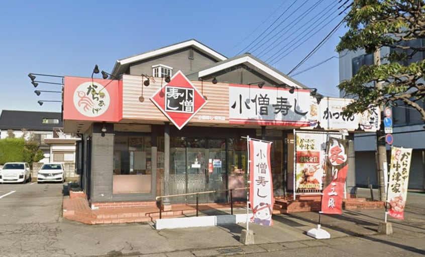 小僧寿し 小僧寿し朝気店(その他飲食（ファミレスなど）)まで910m ハイツ青葉