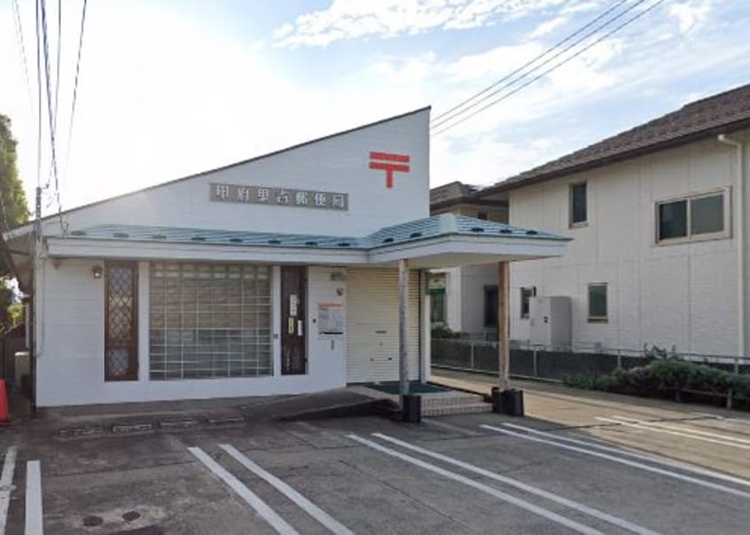 甲府里吉郵便局(郵便局)まで711m ハイツ青葉