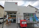 甲府青沼郵便局(郵便局)まで360m アシスト甲府マンション