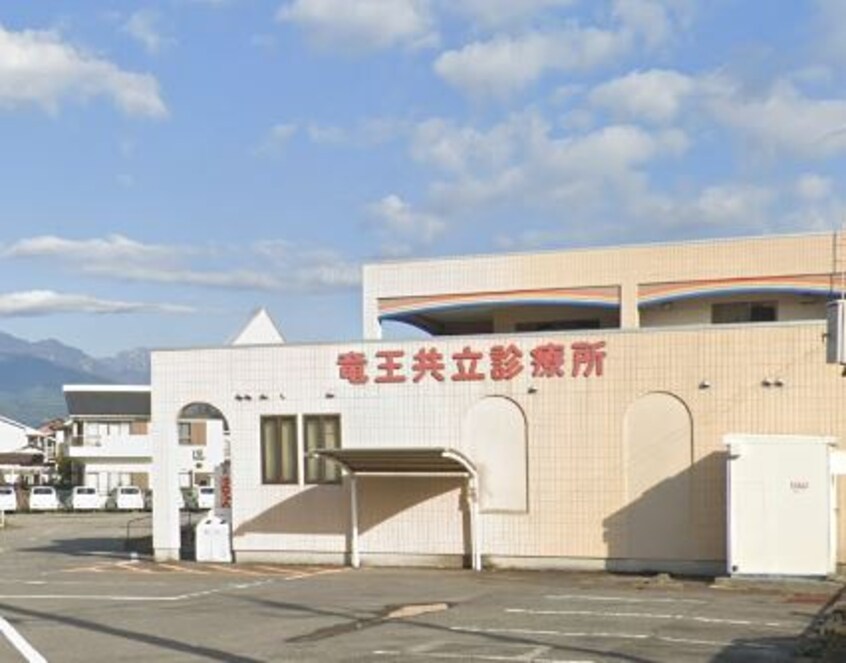 竜王共立診療所(病院)まで2664m D-ROOM　清水新居　II