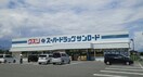 クスリのサンロード田富店まで320m ヴァンクレーヴII・Ｂ