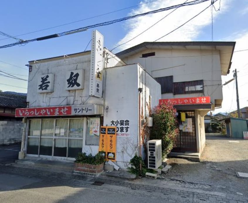 若奴食堂中央店(その他飲食（ファミレスなど）)まで848m 青沼戸建て