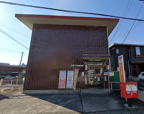 甲府下石田郵便局(郵便局)まで219m クリスタル甲府国母