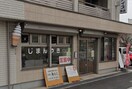 富士ｱｲｽ 西店(その他飲食（ファミレスなど）)まで185m ソートフル石田