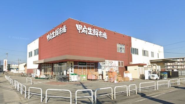 甲府生鮮市場国母店(スーパー)まで539m プレジール甲府