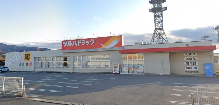 ツルハドラッグ 甲府朝気店(ドラッグストア)まで597m レオパレスフローラ