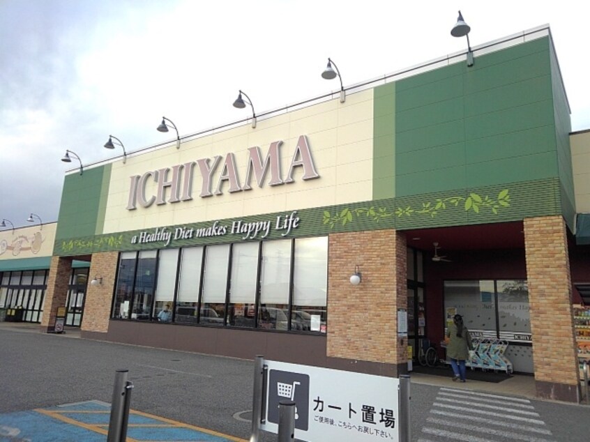 いちやまマート増坪店まで1200m ソレイユＢ