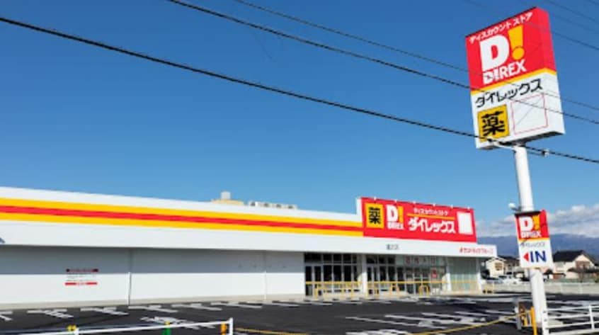ダイレックス 蓬沢店(ショッピングセンター/アウトレットモール)まで1045m ワンズ　ホーム　ヴィレッジ　I