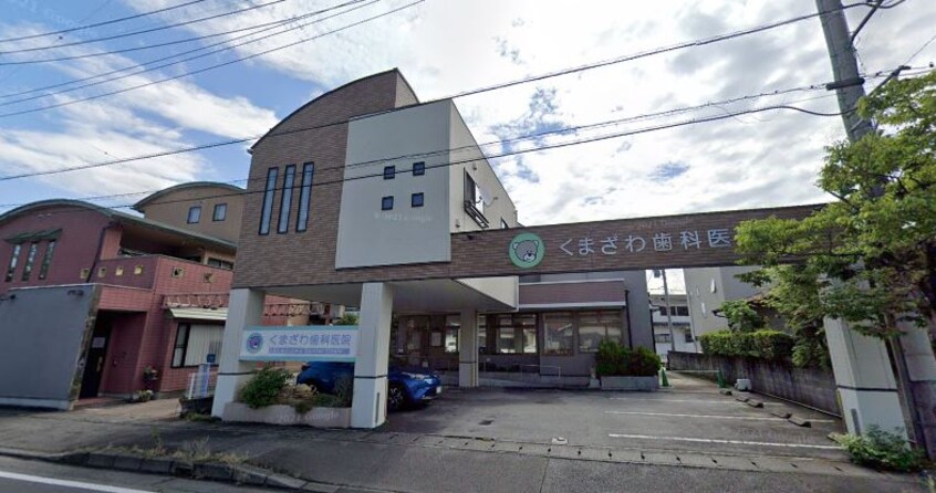 くまざわ歯科医院(病院)まで130m ルーミー甲府９０号館