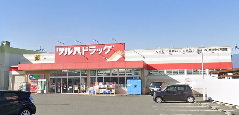 ツルハドラッグ甲府中小河原店(ドラッグストア)まで945m ベリッシマ　II