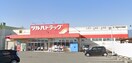 ツルハドラッグ甲府中小河原店(ドラッグストア)まで945m ベリッシマ　II