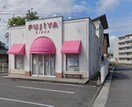 不二家 大里店(その他飲食（ファミレスなど）)まで915m フレグランス城南A