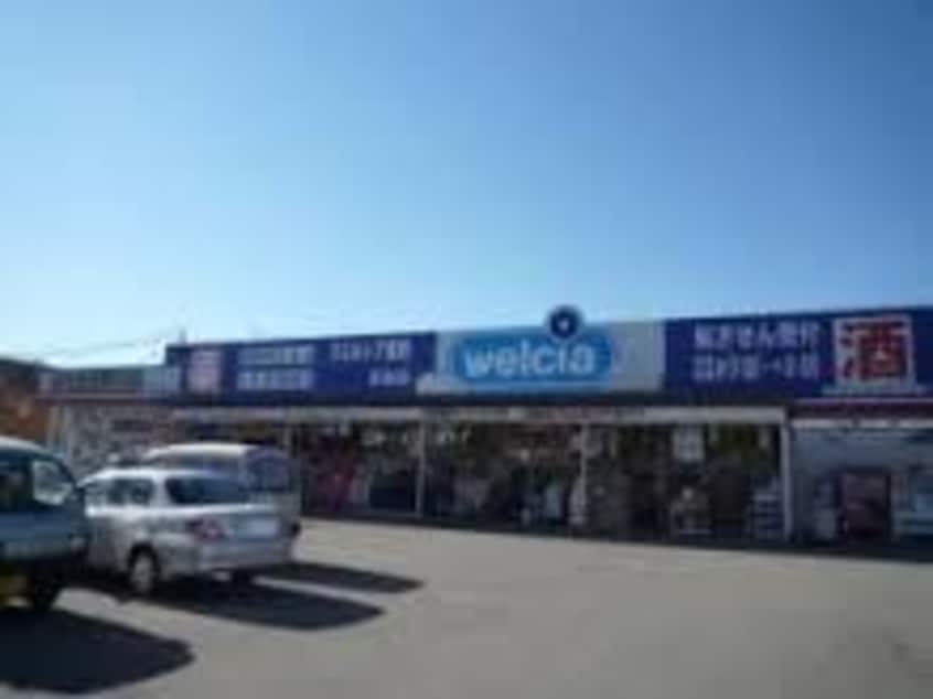 ｳｴﾙｼｱ甲府昭和店(ドラッグストア)まで1113m サニーサイドヴィレッジII