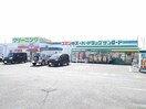 クスリのサンロード後屋店まで700m ジュネスＢ