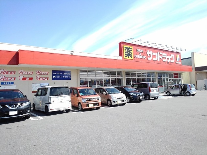 サンドラッグ上今井店まで1500m パルク　ド　ソレイユ