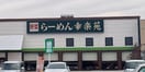 幸楽苑 ｲｵﾝﾀｳﾝ山梨中央店(その他飲食（ファミレスなど）)まで1161m 秋山住宅 1