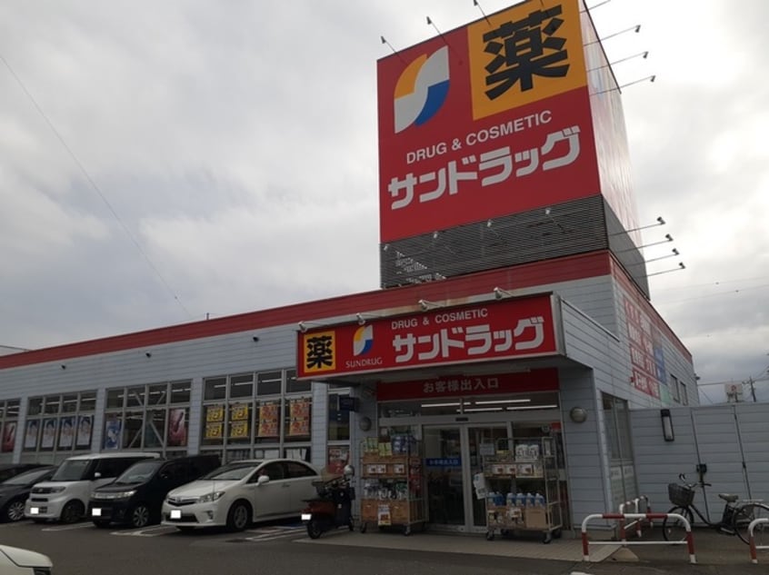 サンドラッグ貢川店まで450m アムールI