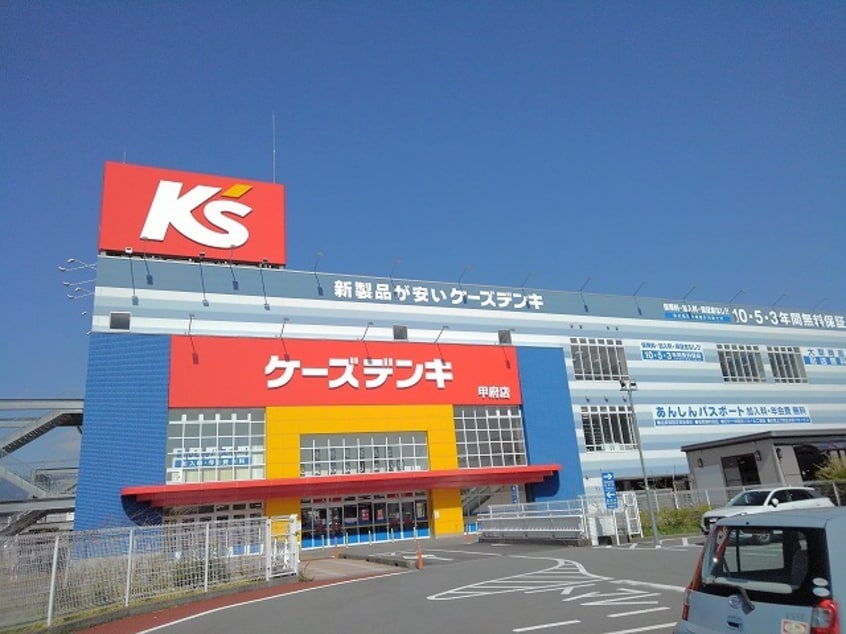 ケーズデンキ甲府店まで1000m サン・ボヌール国母II