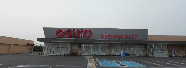 オギノ下石田店(スーパー)まで800m サン・ボヌール国母II