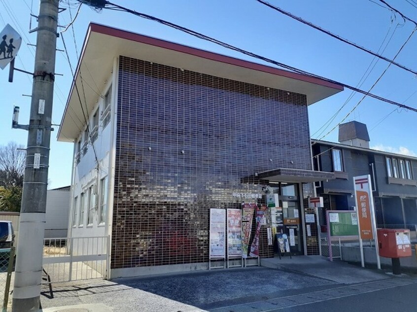 甲府下石田郵便局まで850m ルネルネッサンスII