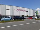 イオンモール甲府昭和店まで600m ウエスト　ワン
