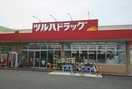 ツルハドラッグ甲府中小河原店まで1700m セレノ　ブリッサＢ