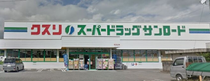 ｸｽﾘのｻﾝﾛｰﾄﾞ 韮崎店(ドラッグストア)まで3535m ＨＡＫＫＯＳＯII