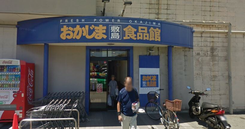 おかじま敷島食品館(スーパー)まで322m ルシオールＹＡＭＡＤＡ