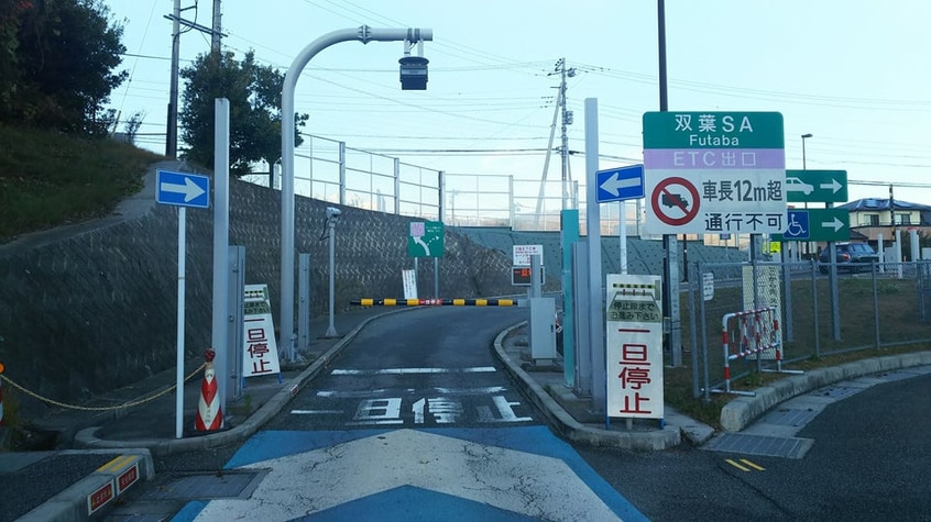 中央自動車道 双葉ｽﾏｰﾄIC 上り 出口まで1545m 植松邸