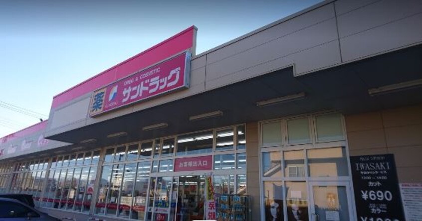 ｻﾝﾄﾞﾗｯｸﾞ 敷島店(ドラッグストア)まで870m アパートメント・フォルテ