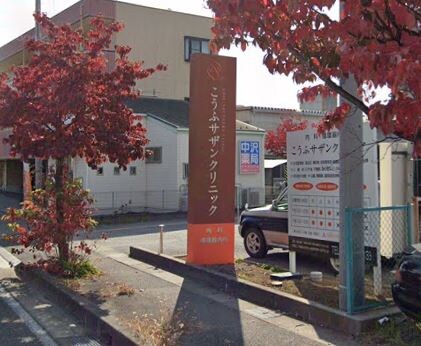 こうふｻｻﾞﾝｸﾘﾆｯｸ(病院)まで882m フローラ