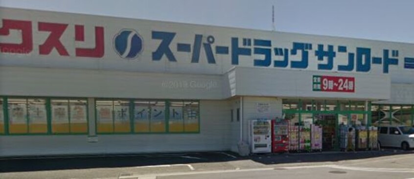 ｸｽﾘのｻﾝﾛｰﾄﾞ 響ヶ丘店(ドラッグストア)まで1048m オーフェルト敷島