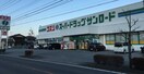 ｸｽﾘのｻﾝﾛｰﾄﾞ 小笠原店(ドラッグストア)まで243m グランソレイユ