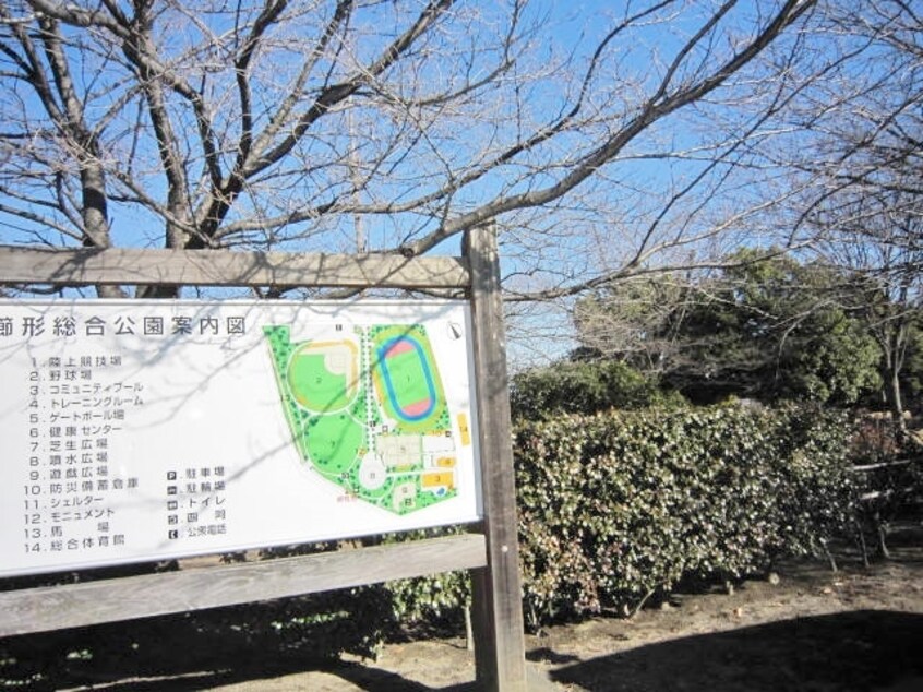 南アルプス市櫛形総合公園(公園)まで1667m グランソレイユ