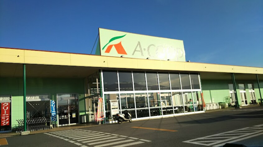 Aｺｰﾌﾟ 甲西店(スーパー)まで2162m ハイツ昭和土地甲西