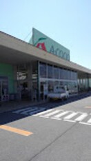 Aｺｰﾌﾟ甲西店(スーパー)まで1931m ハイツポエム