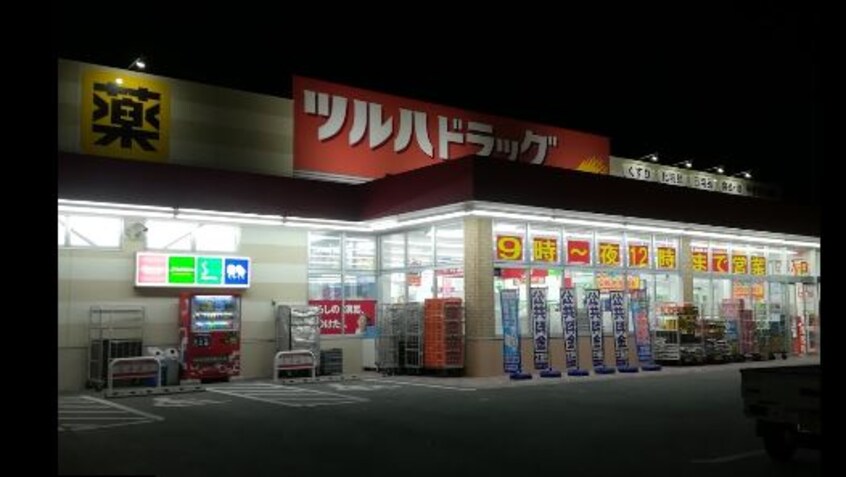 ﾂﾙﾊﾄﾞﾗｯｸﾞ 甲斐西八幡店(ドラッグストア)まで448m ハイム　シンセリティ　E