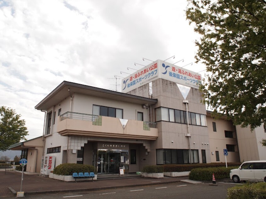 遊･湯ふれあい公園(公園)まで2516m コーポヴィラ・アイ